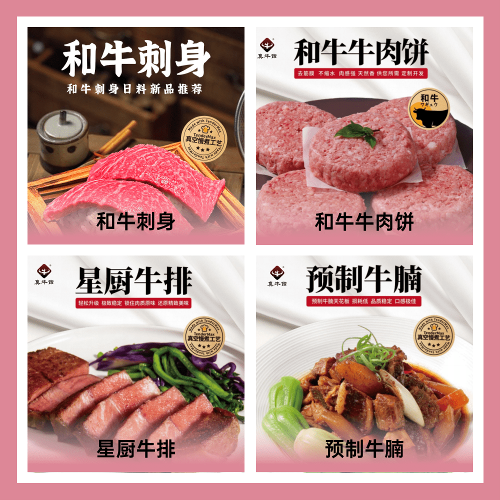 广东真牛馆食品有限公司