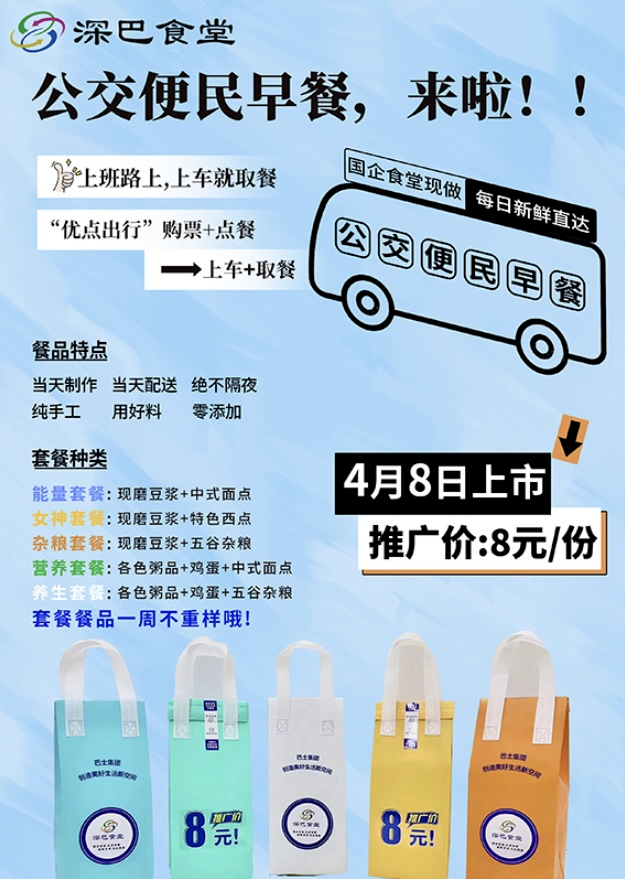 深圳公交推出便民早餐服务