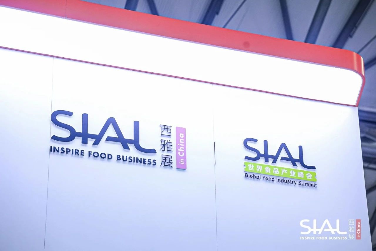 来了！SIAL世界食品产业峰会日程首发！
